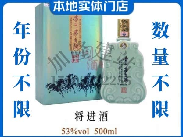 ​德阳市旌阳回收将进酒茅台酒空瓶子