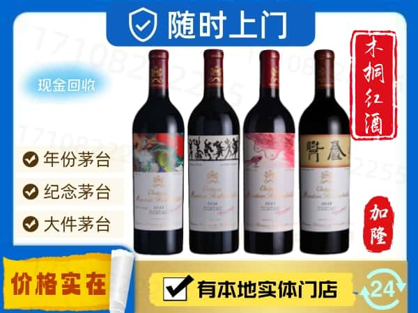 德阳市旌阳回收木桐红酒空瓶子